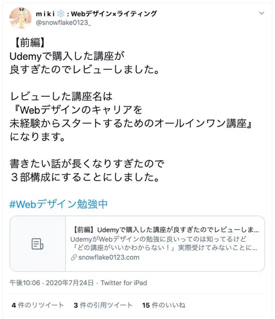 大量受講 52万得した話 Udemyの評判 口コミ 週刊転職