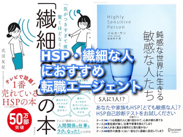 21年8月 無料で超人気3 1 Hsp 転職エージェント おすすめ 週刊転職